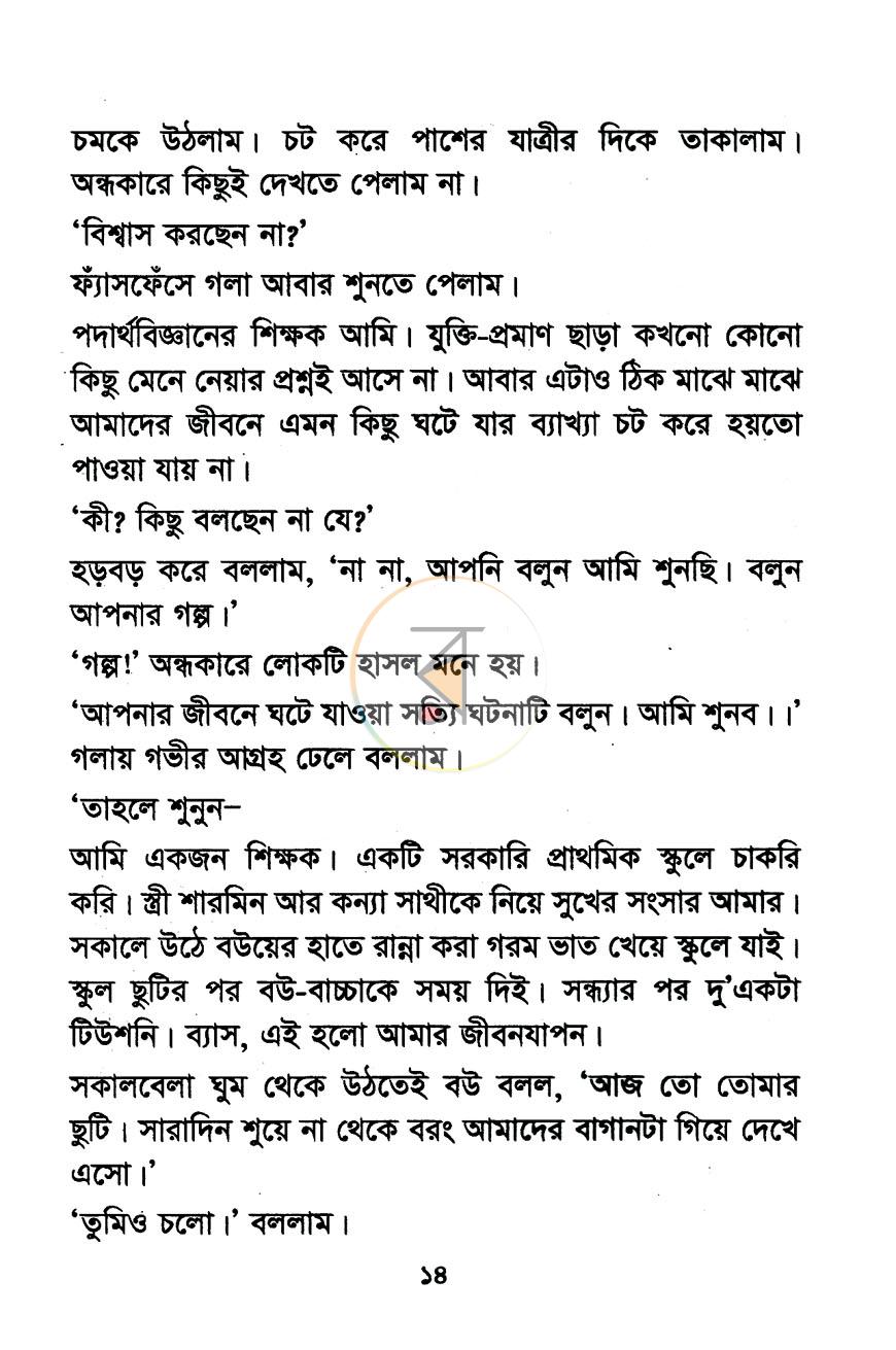 পাতা 9