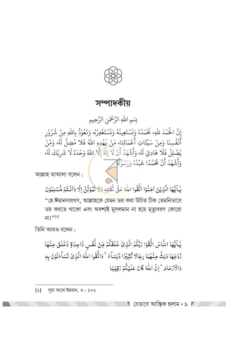পাতা 8