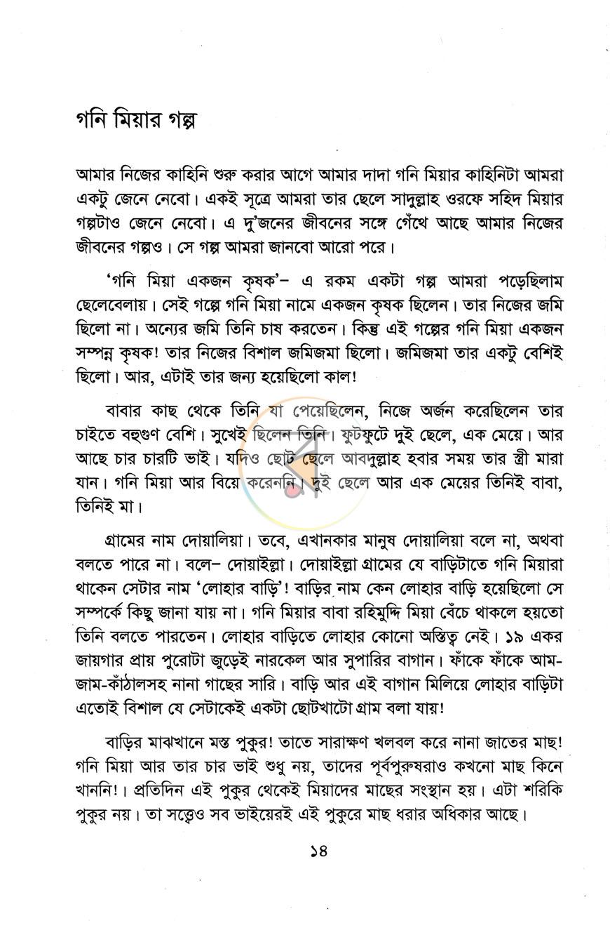 পাতা 6