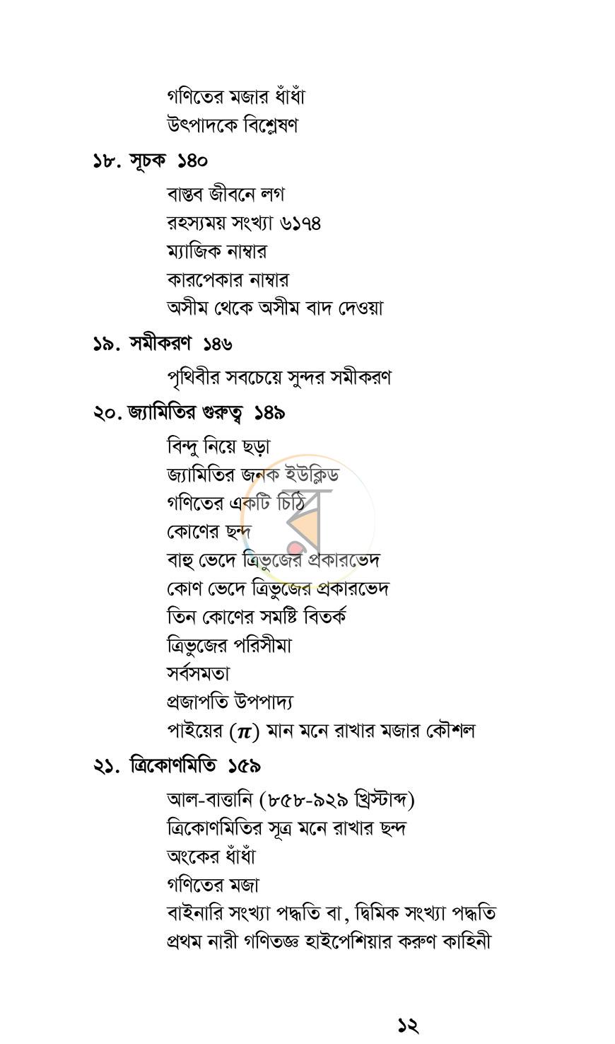 পাতা 7