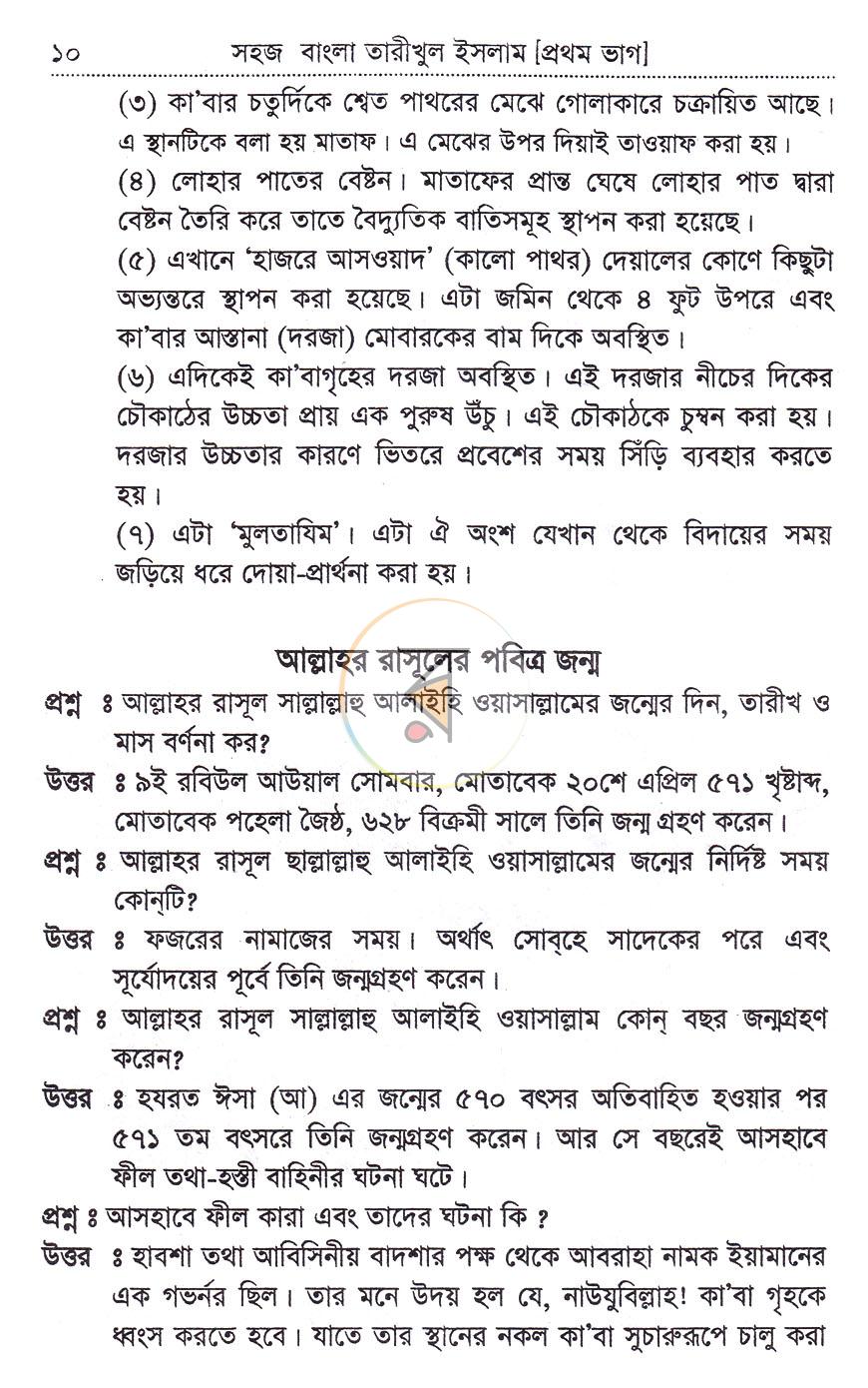 পাতা 7