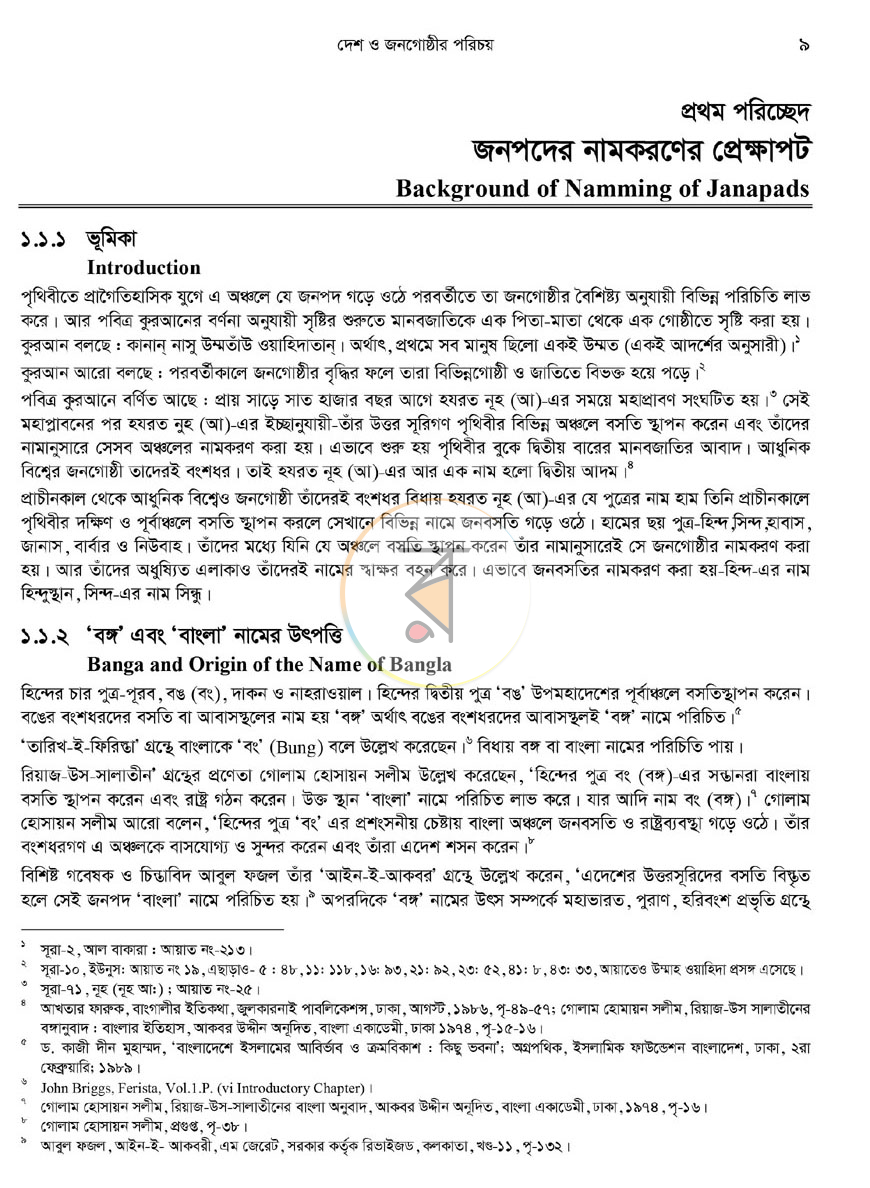 পাতা 14