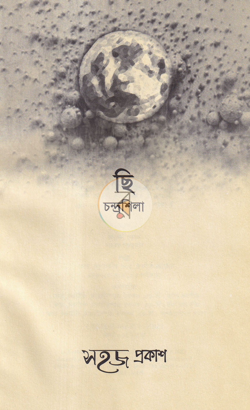 পাতা 1