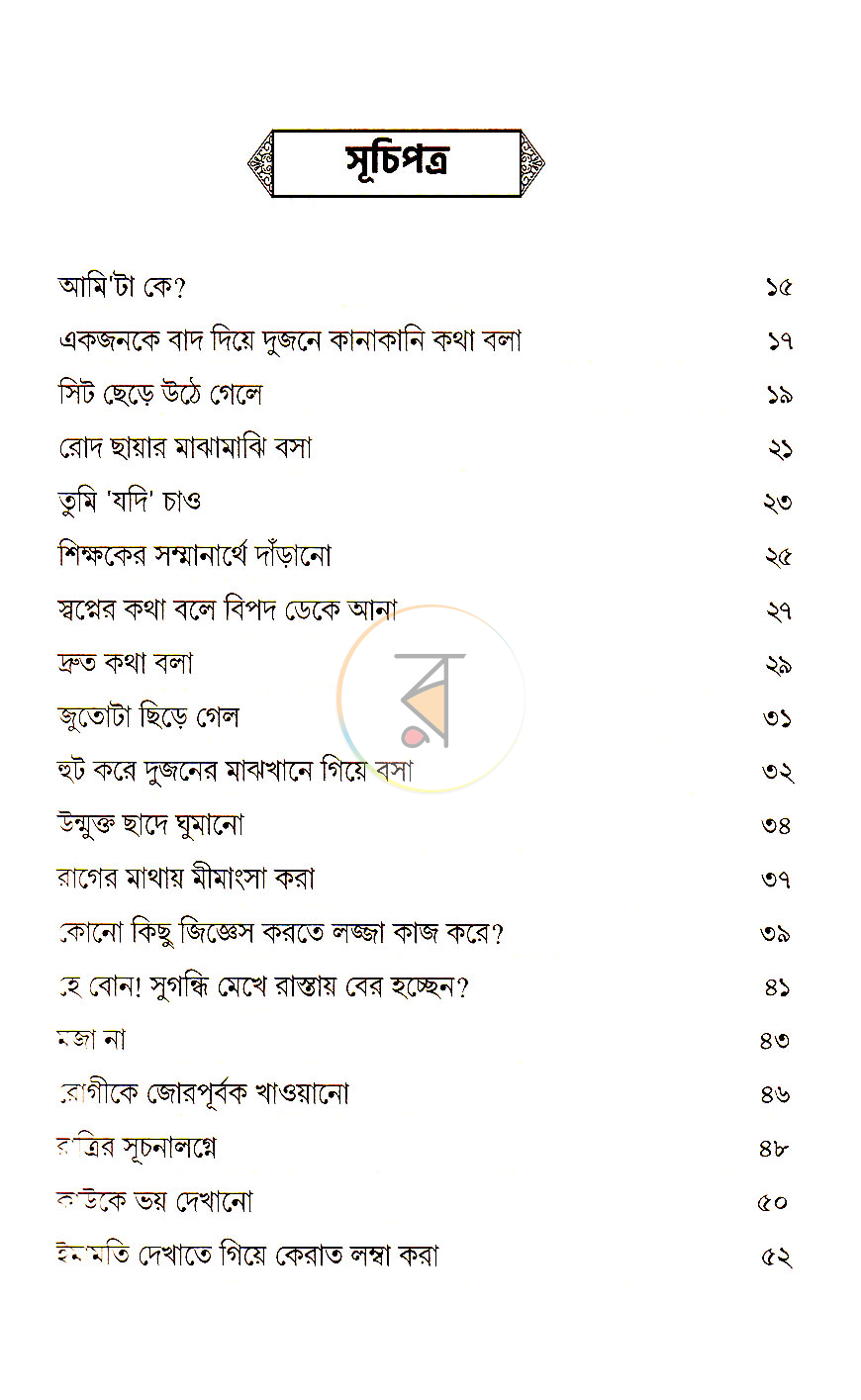 পাতা 3