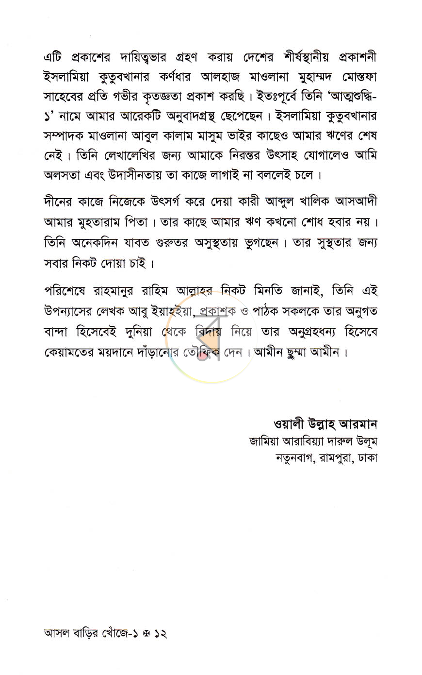 পাতা 7