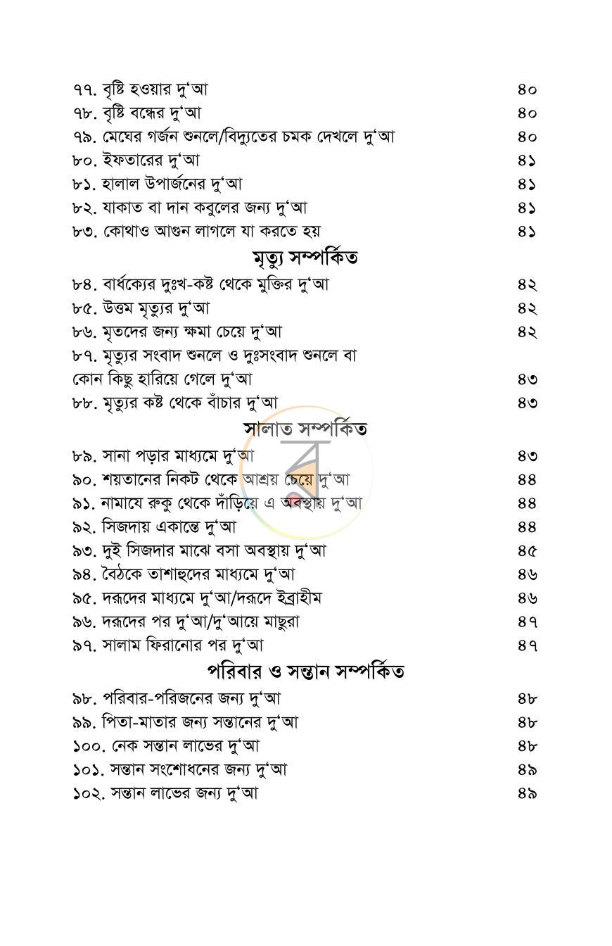 পাতা 5