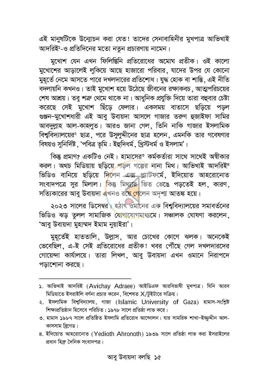 পাতা 6