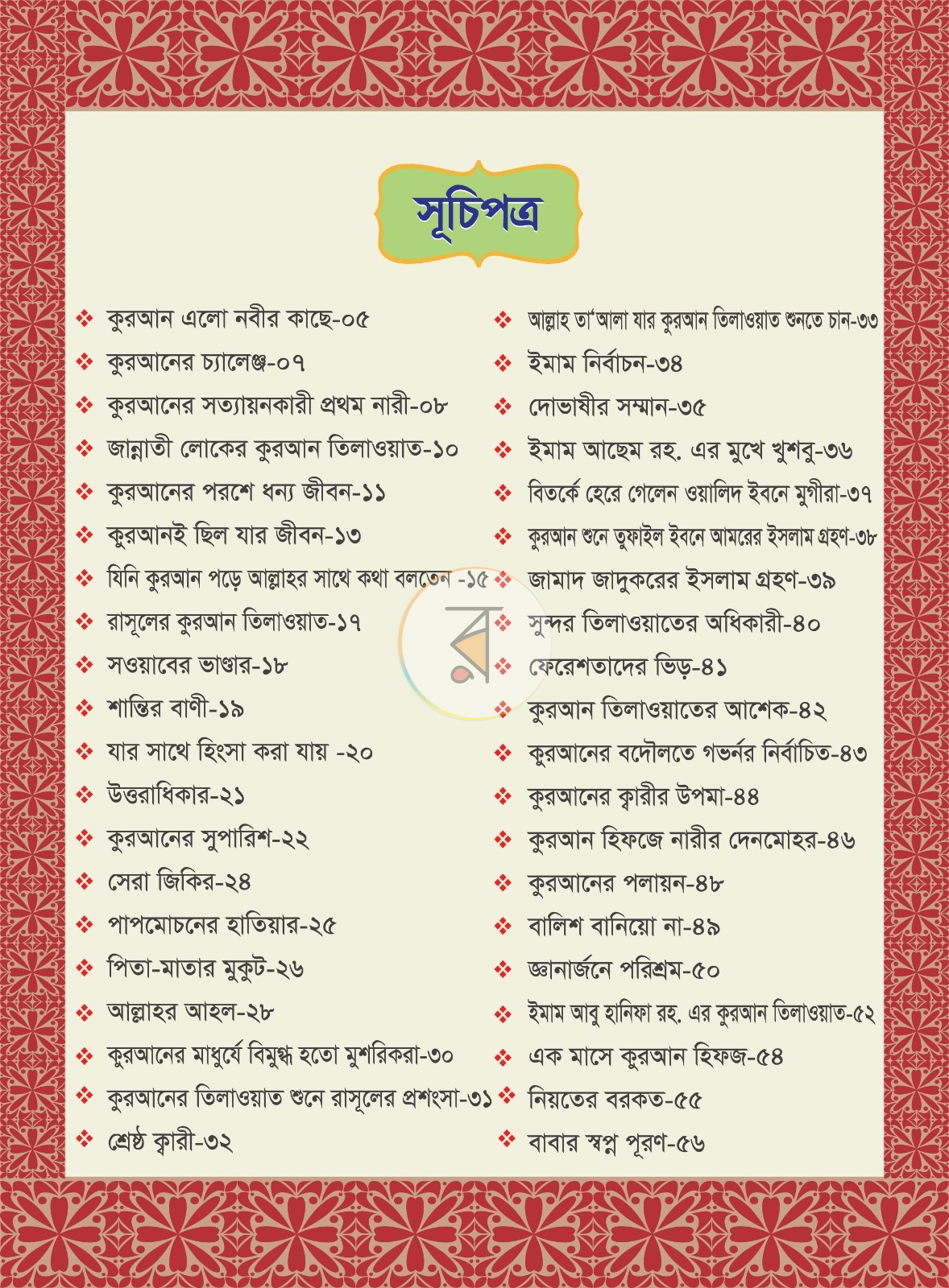 পাতা 1