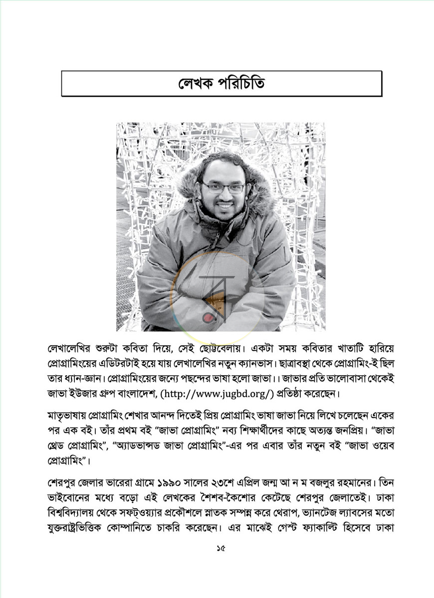 পাতা 6