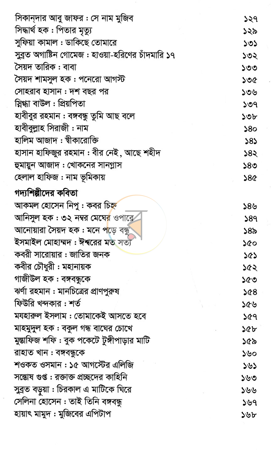 পাতা 5
