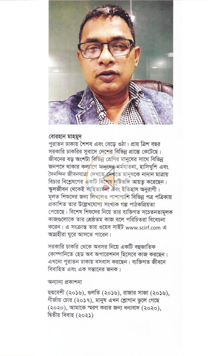 পাতা 8