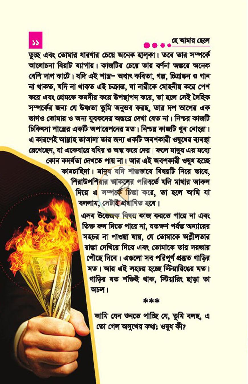 পাতা 7