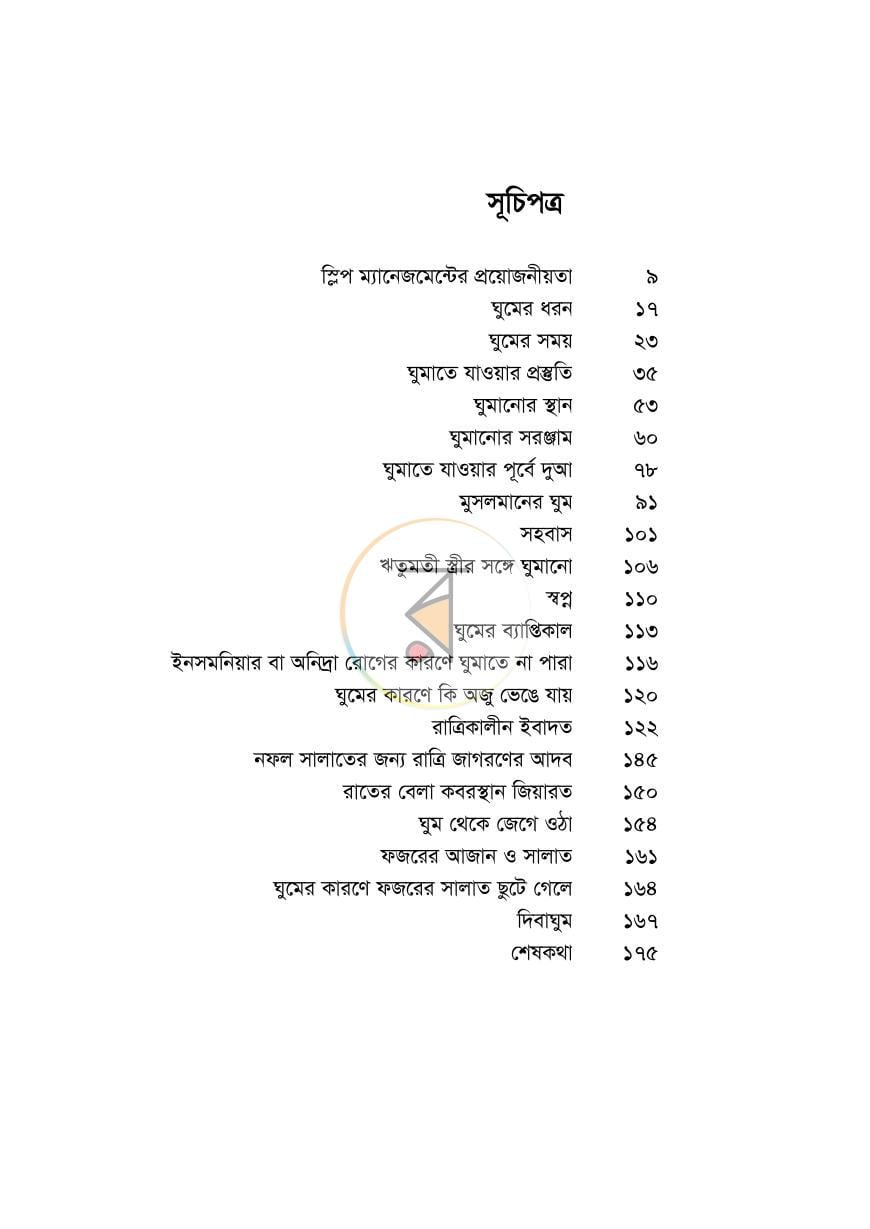 পাতা 3