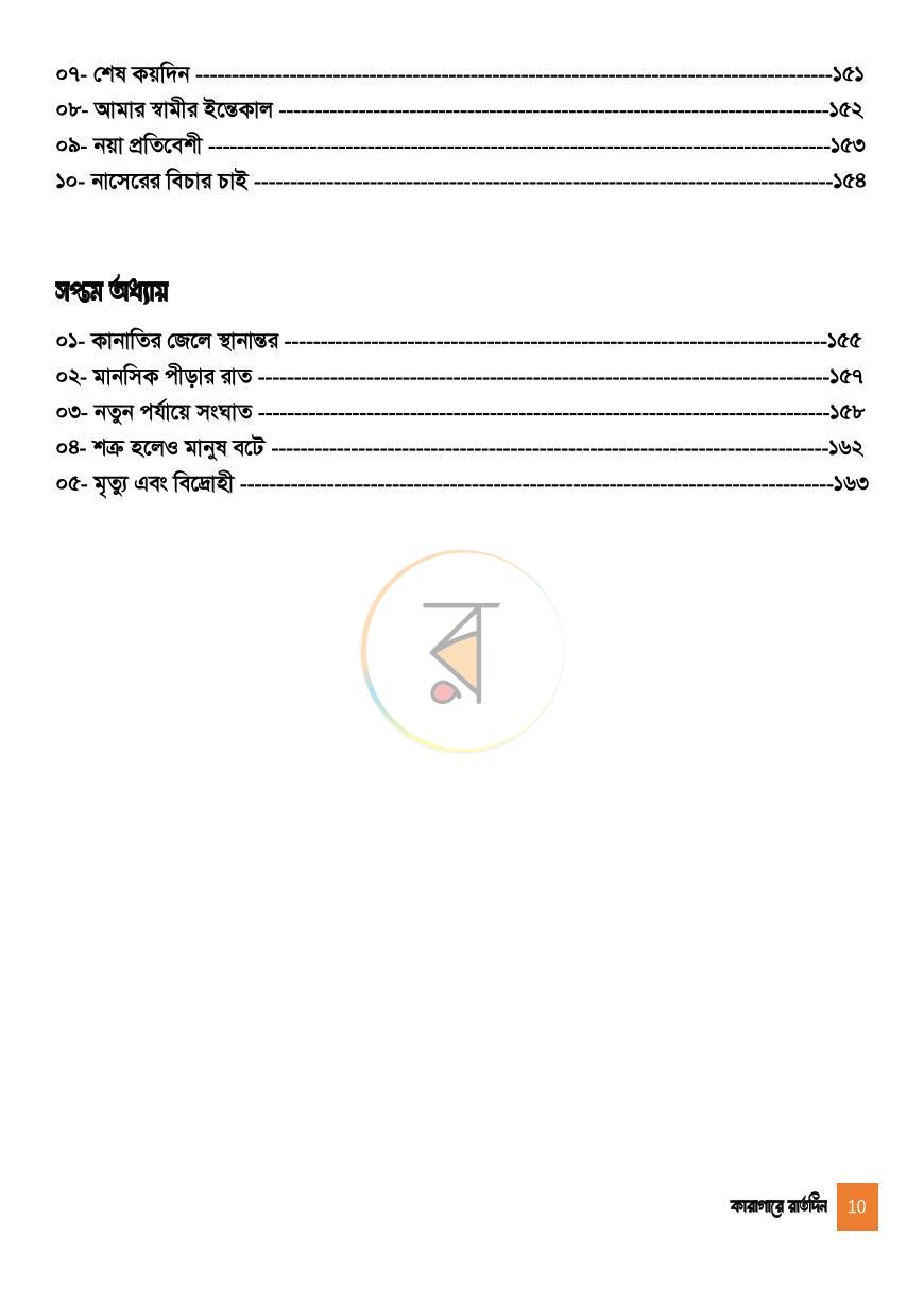 পাতা 9