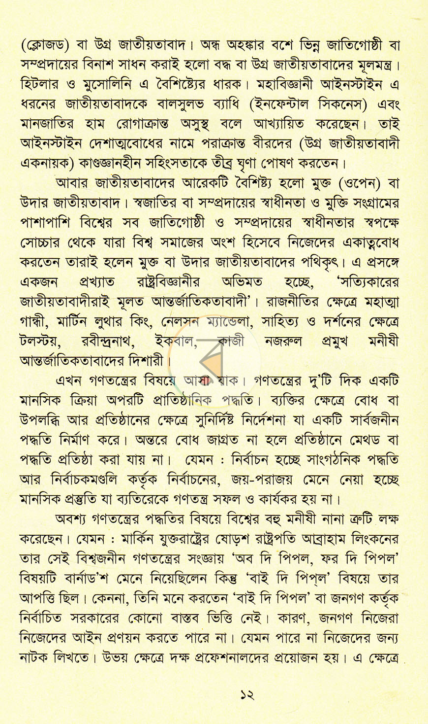 পাতা 7