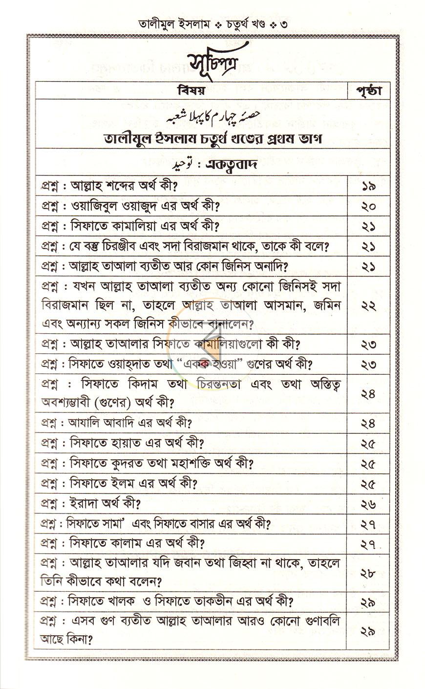 পাতা 2
