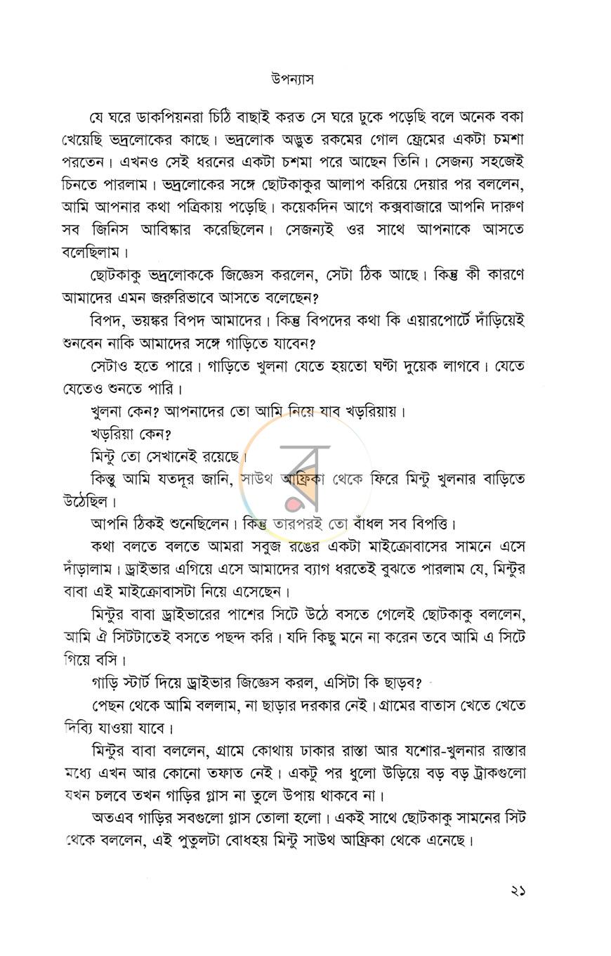 পাতা 10