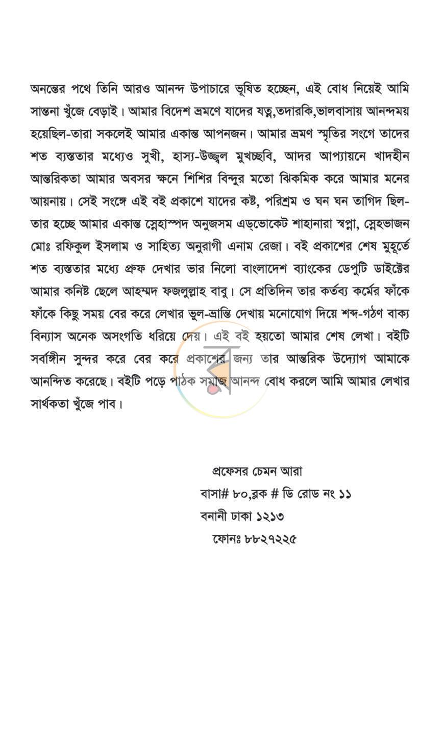 পাতা 7