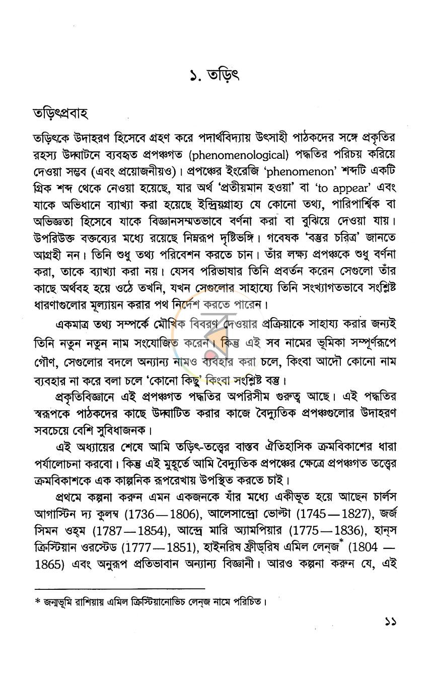 পাতা 5