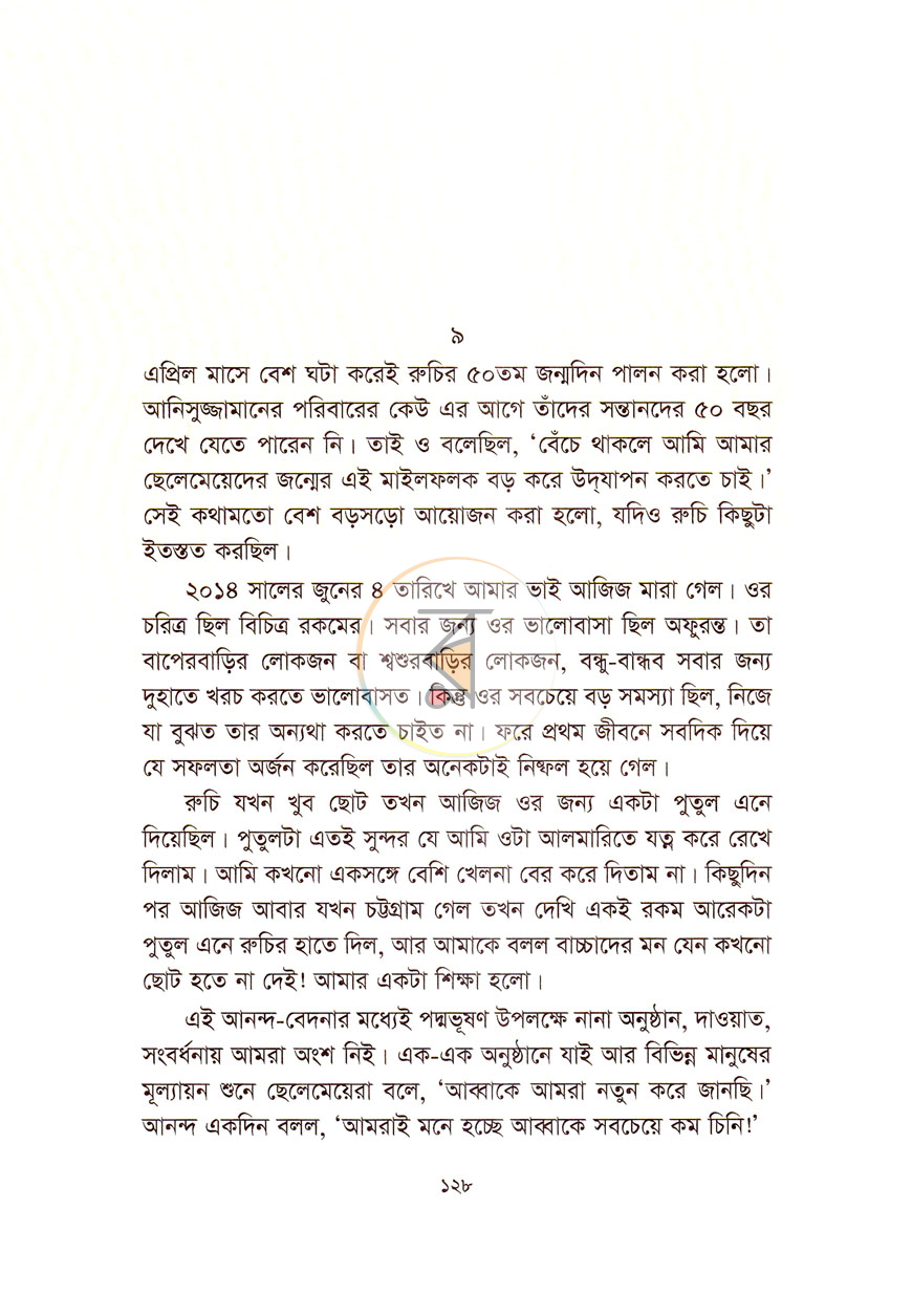 পাতা 8