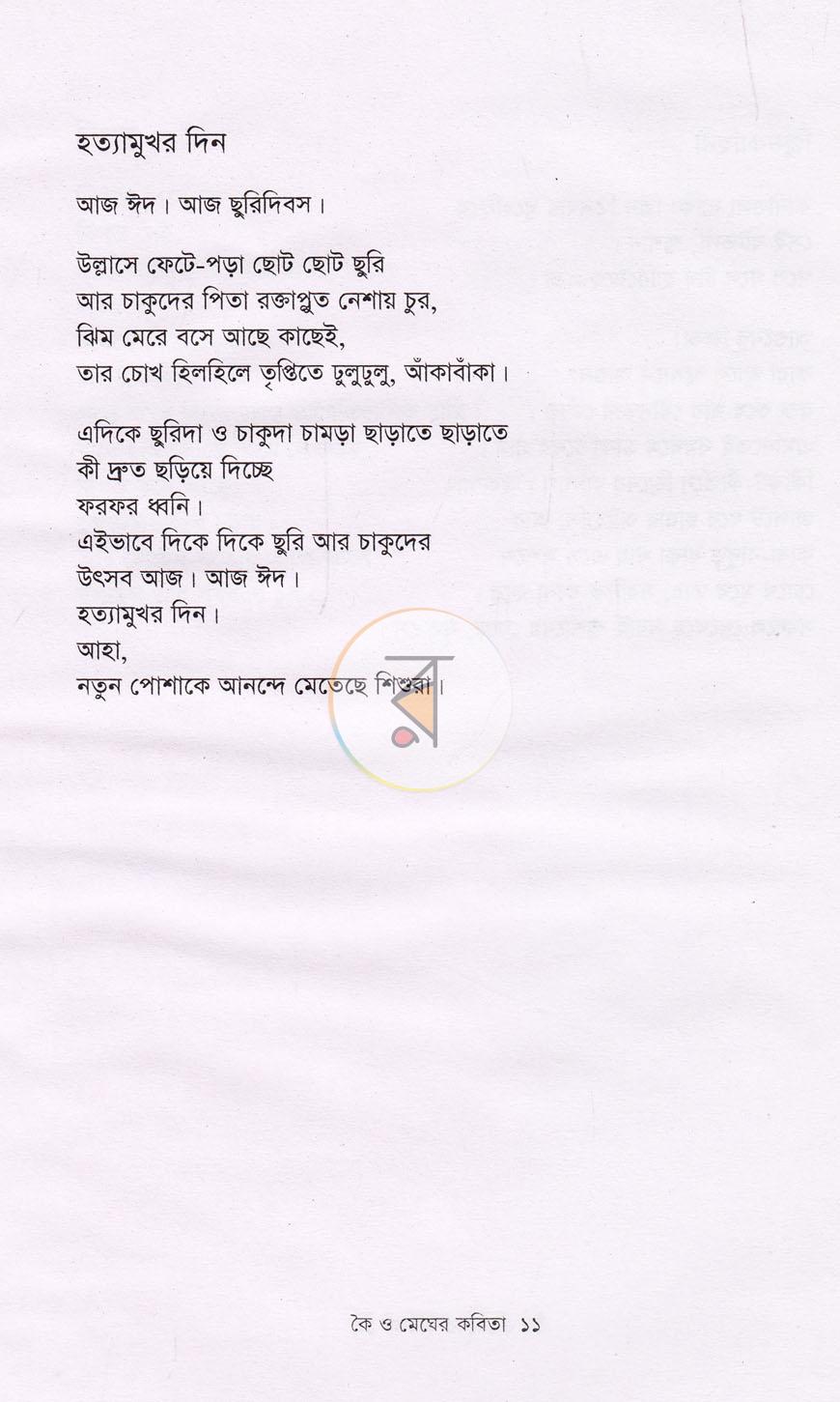 পাতা 6