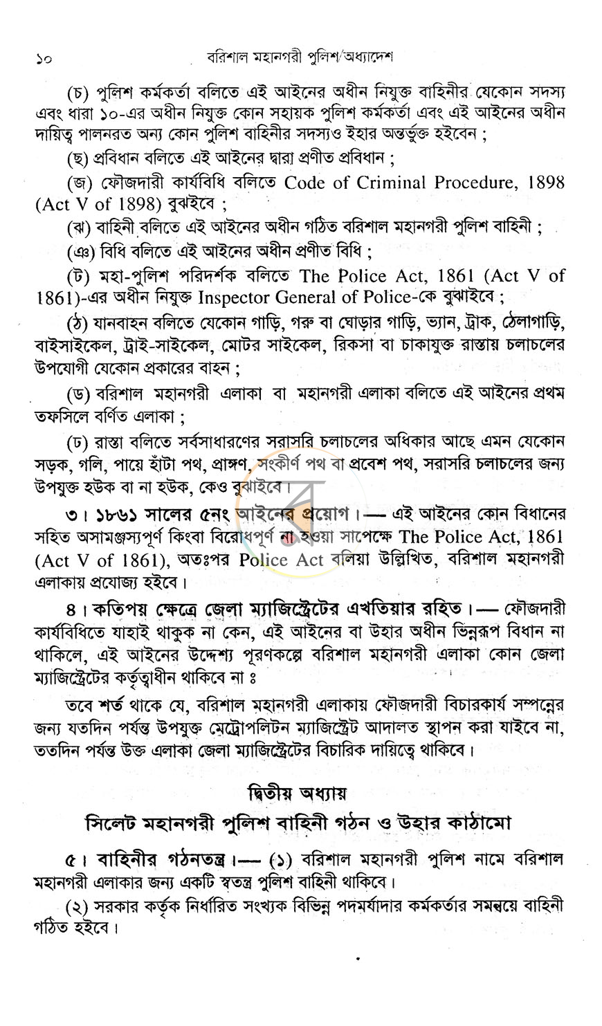 পাতা 7