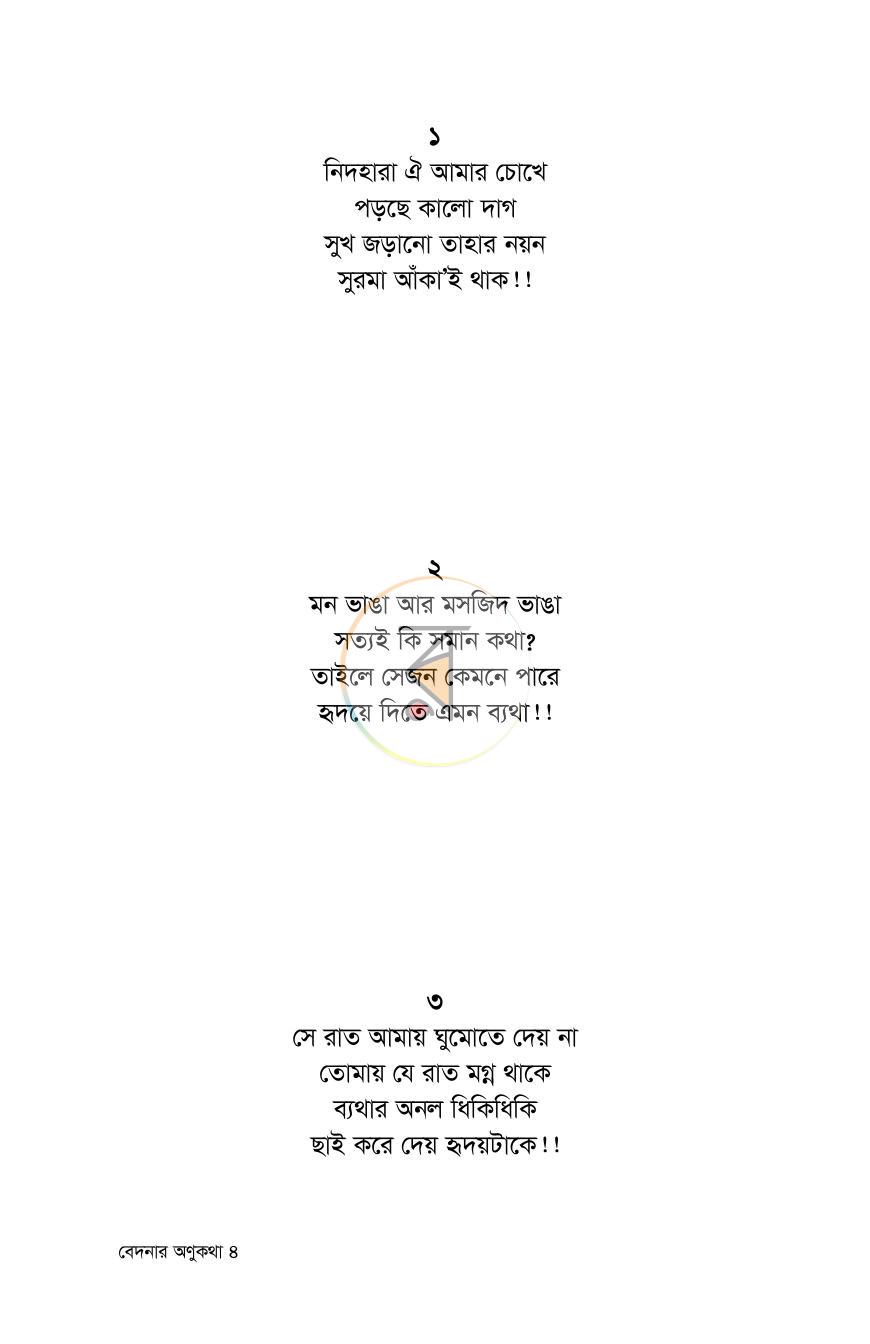 পাতা 3