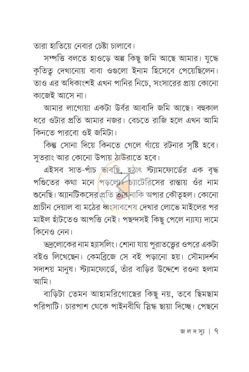 পাতা 6