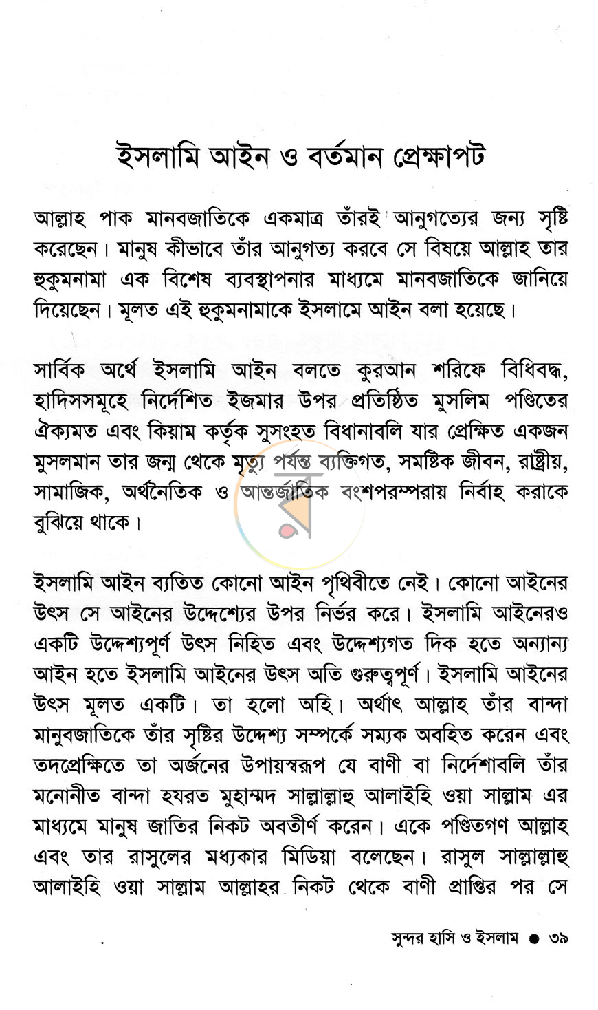 পাতা 8