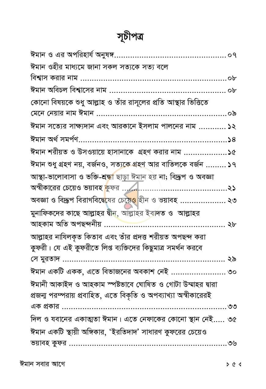 পাতা 4