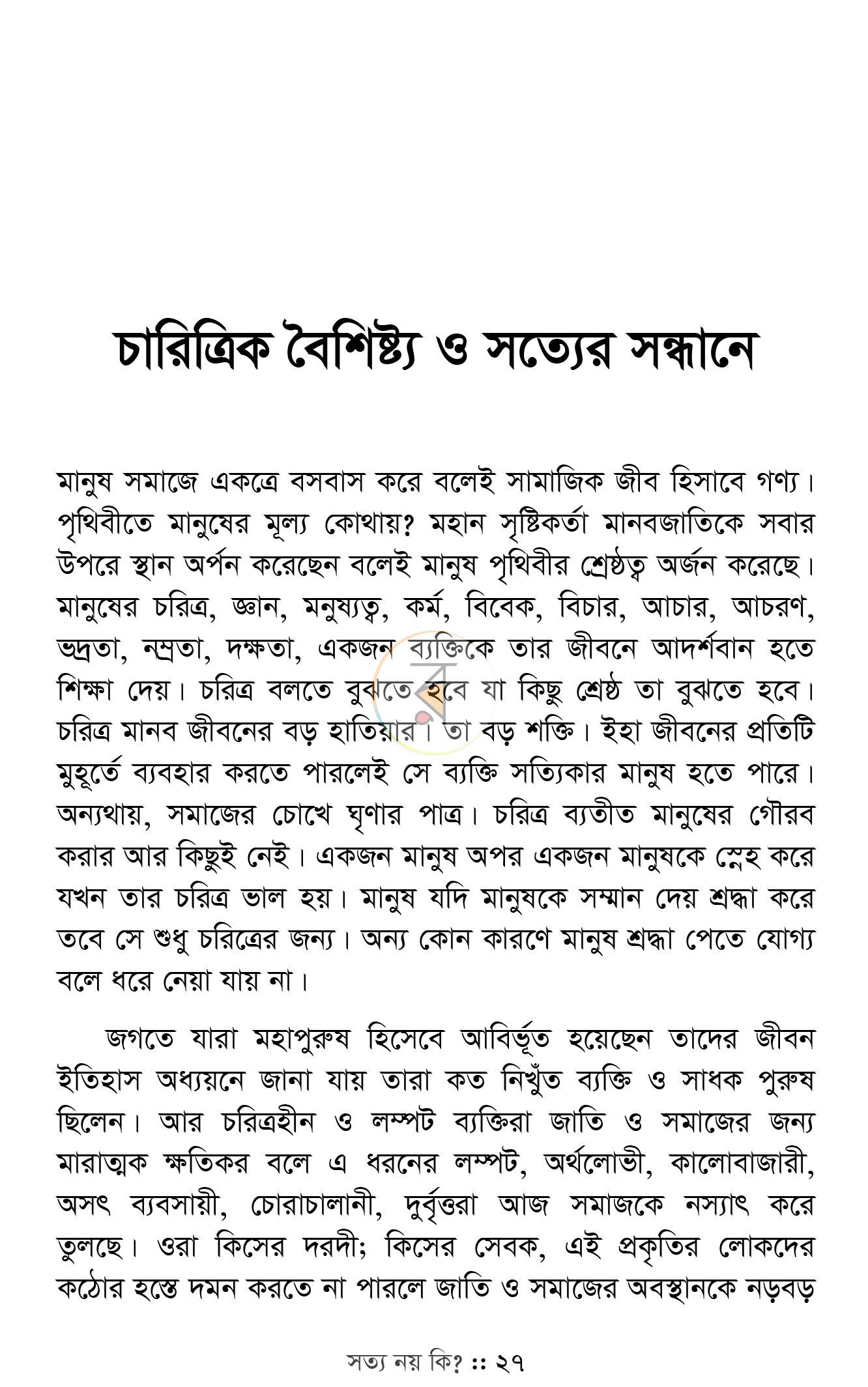 পাতা 20