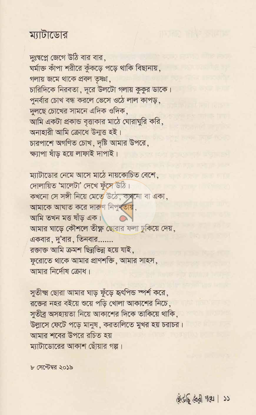 পাতা 6