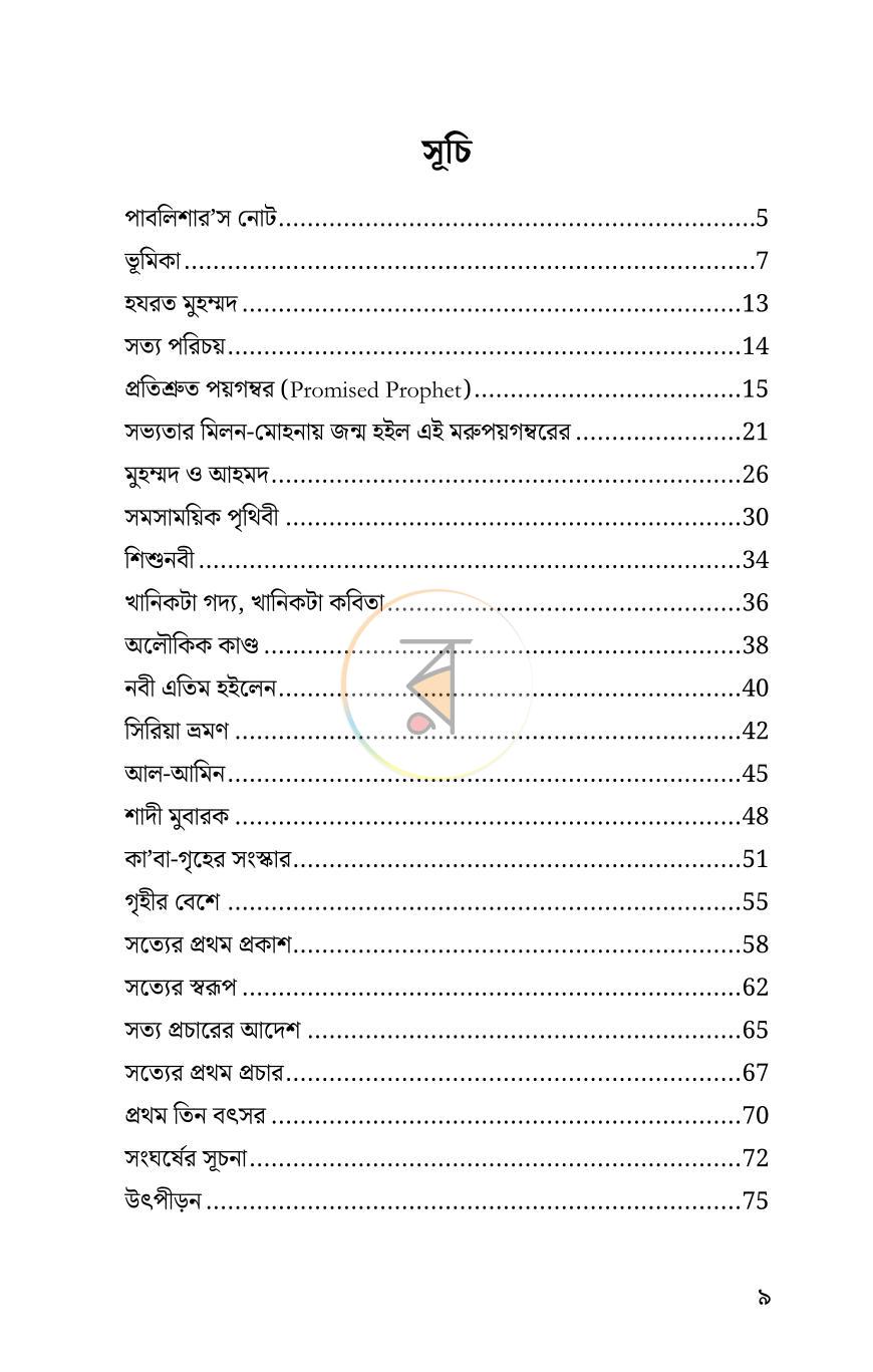পাতা 5