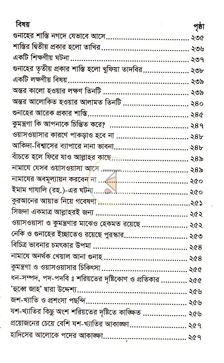 পাতা 9