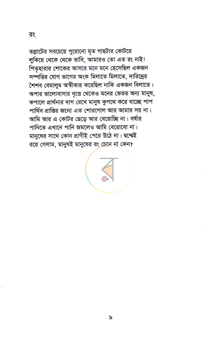 পাতা 5