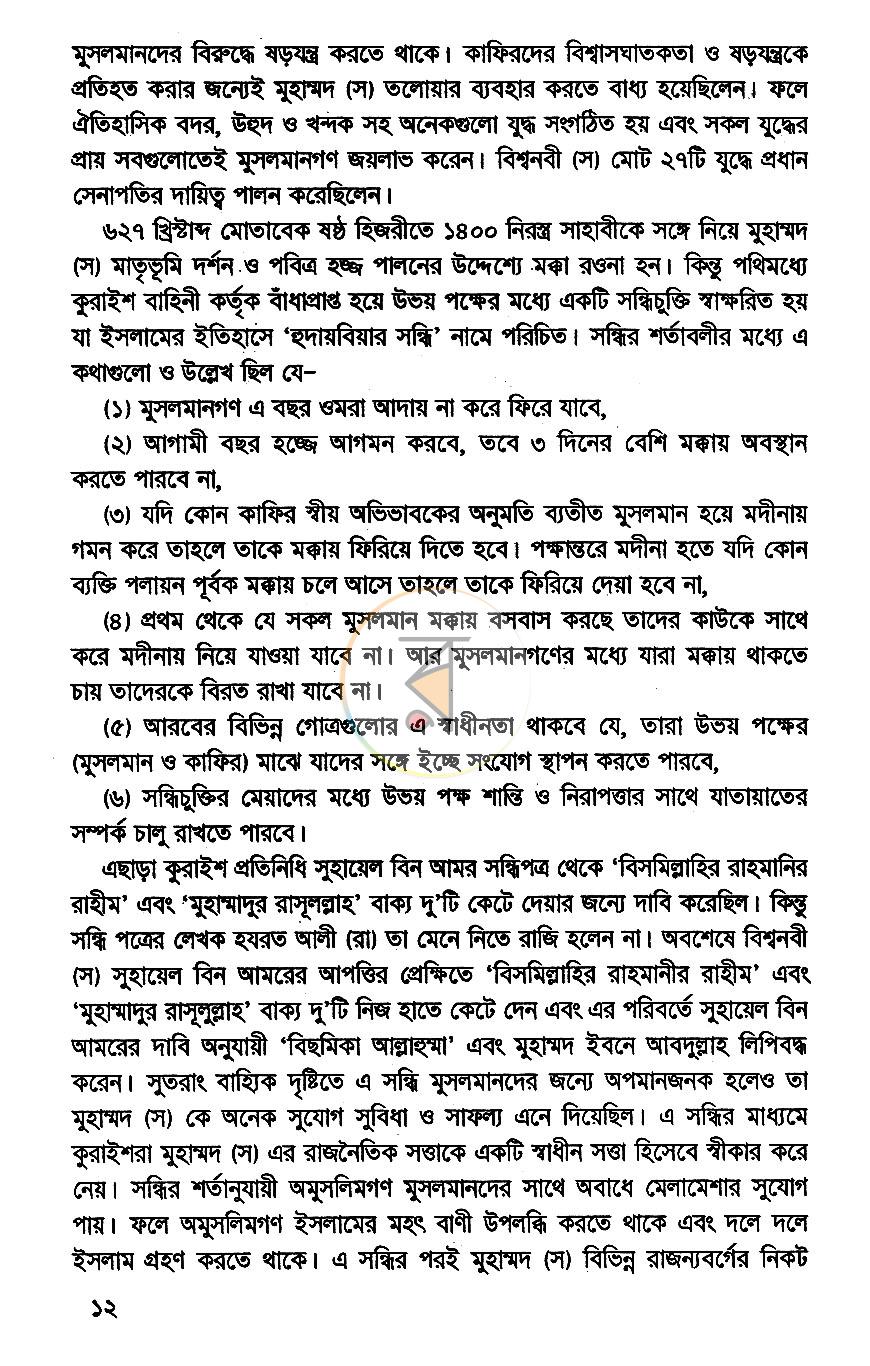পাতা 10