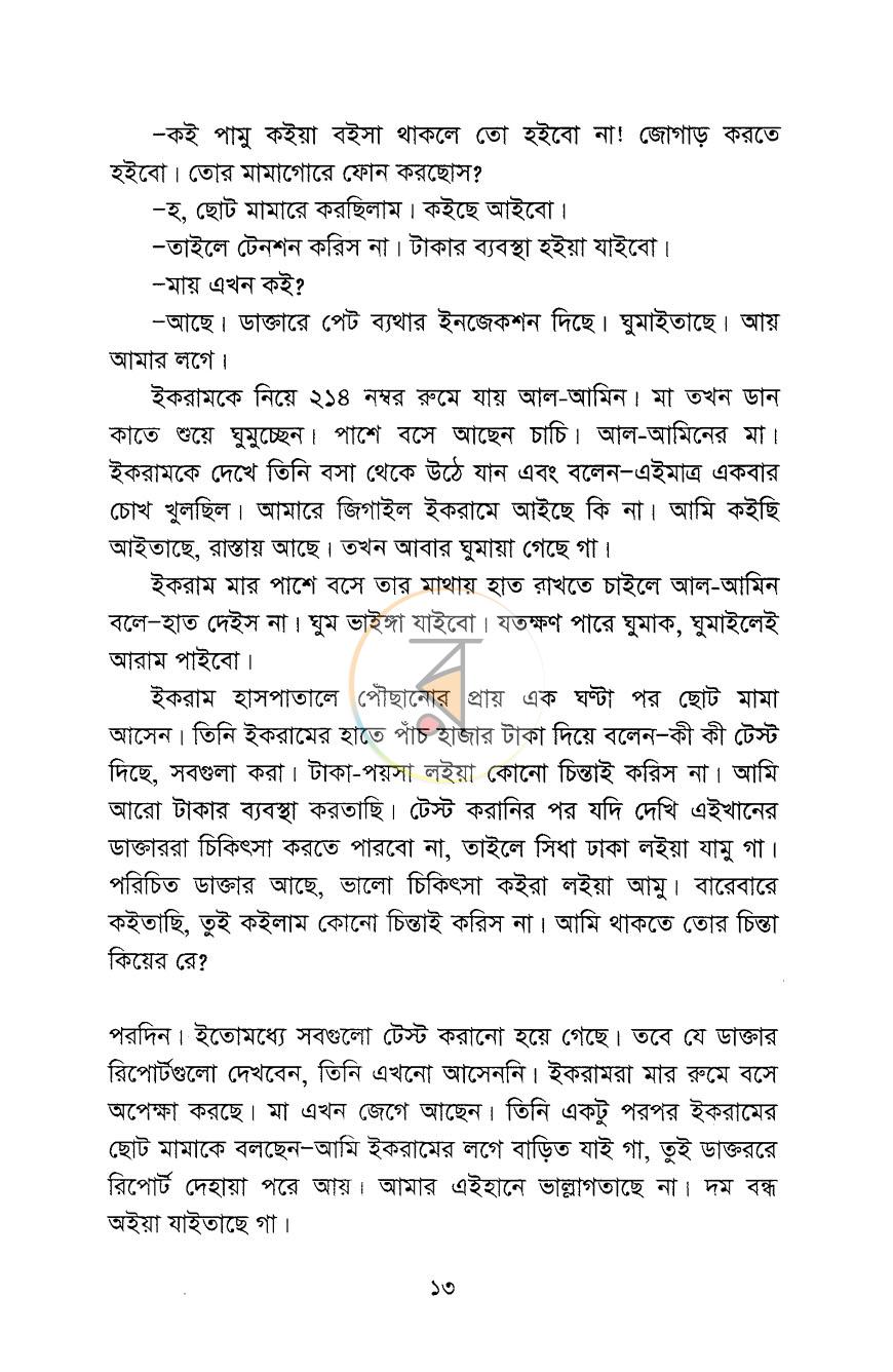 পাতা 8