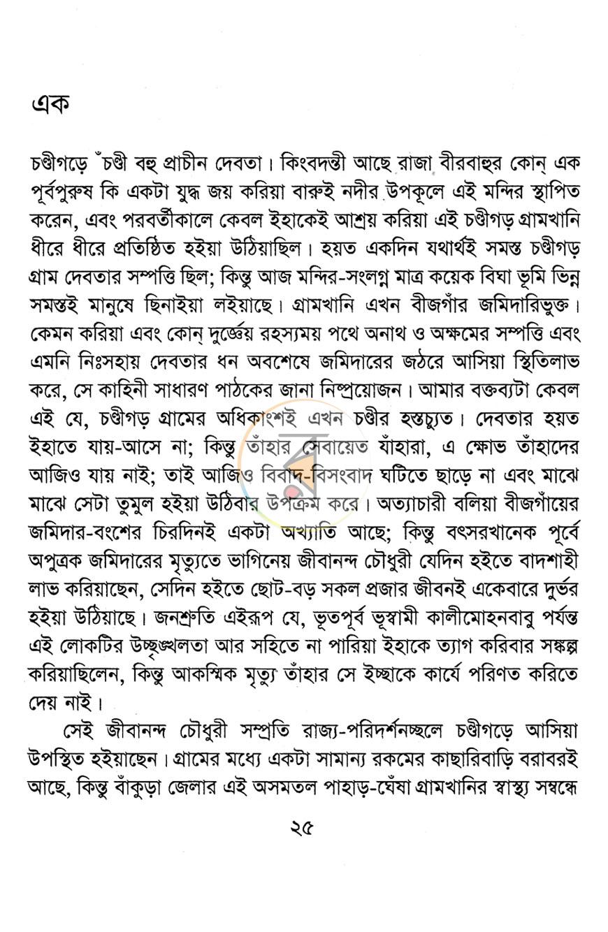 পাতা 5