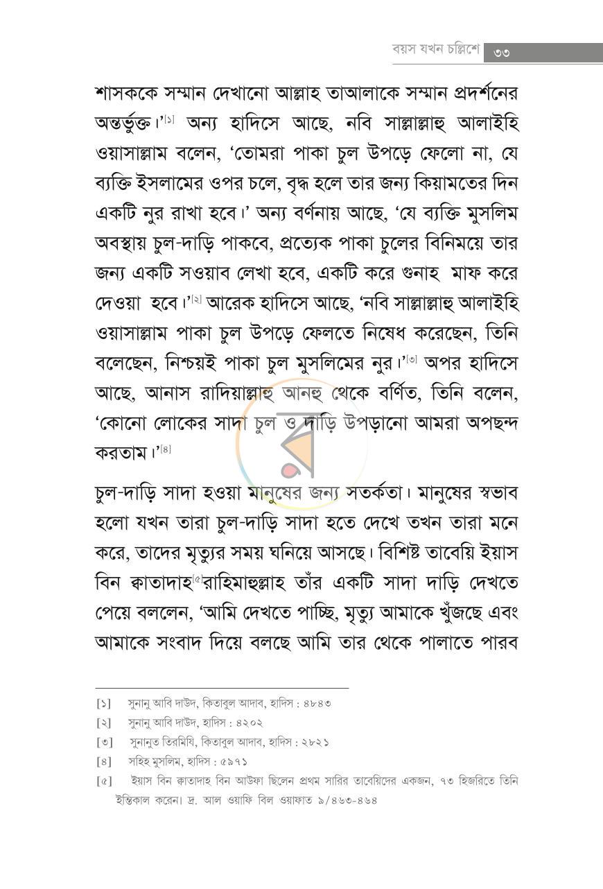 পাতা 7