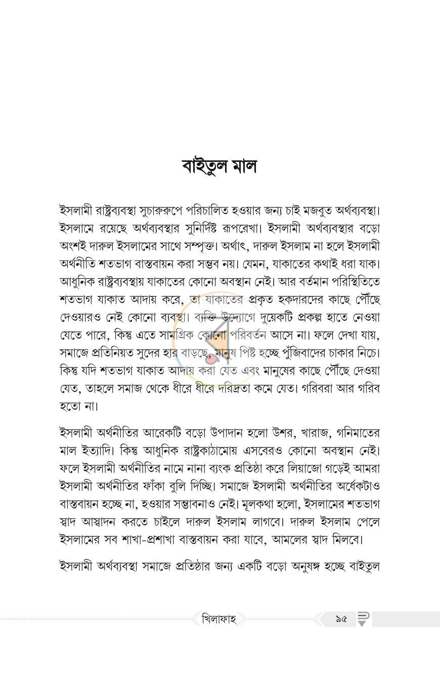 পাতা 10