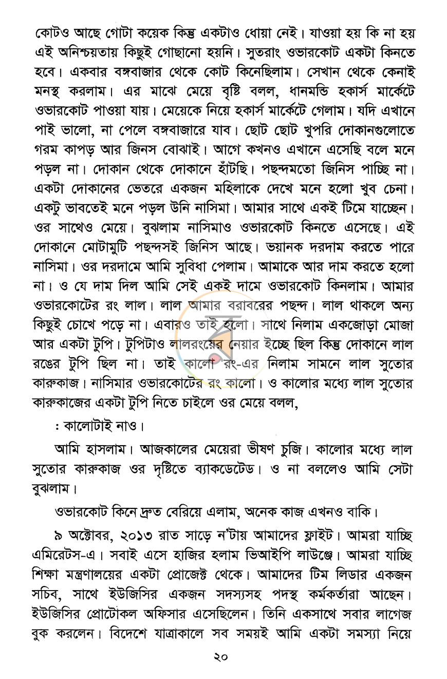 পাতা 8