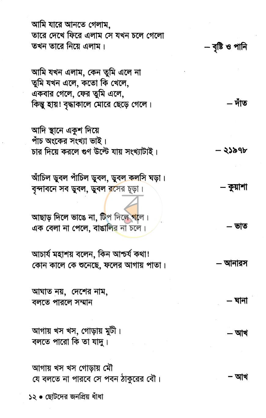 পাতা 7