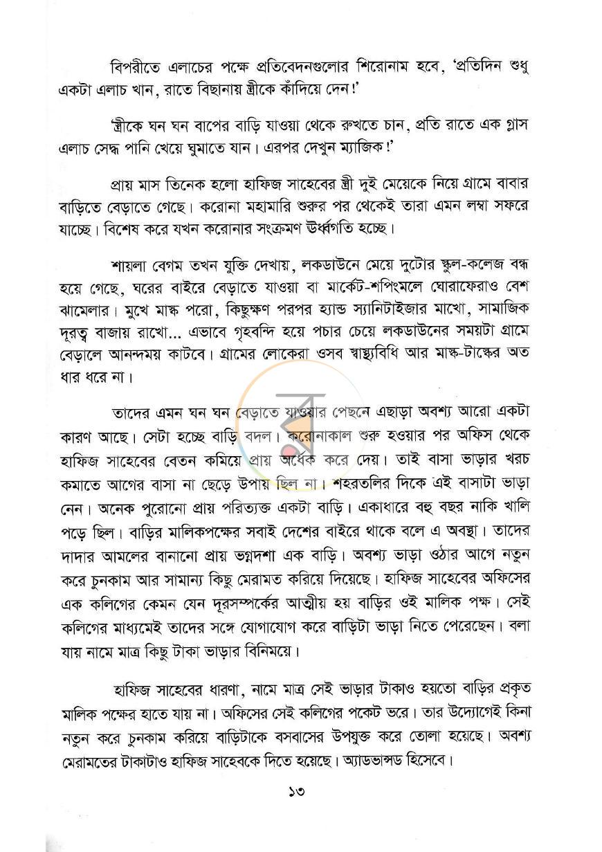 পাতা 8
