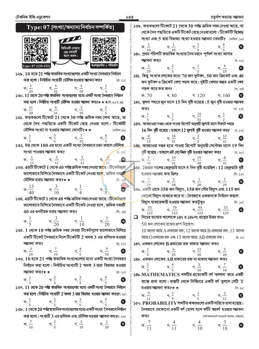 পাতা 75