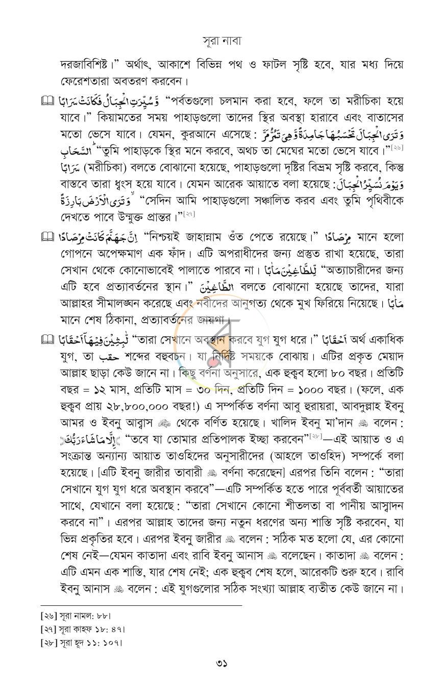 পাতা 14