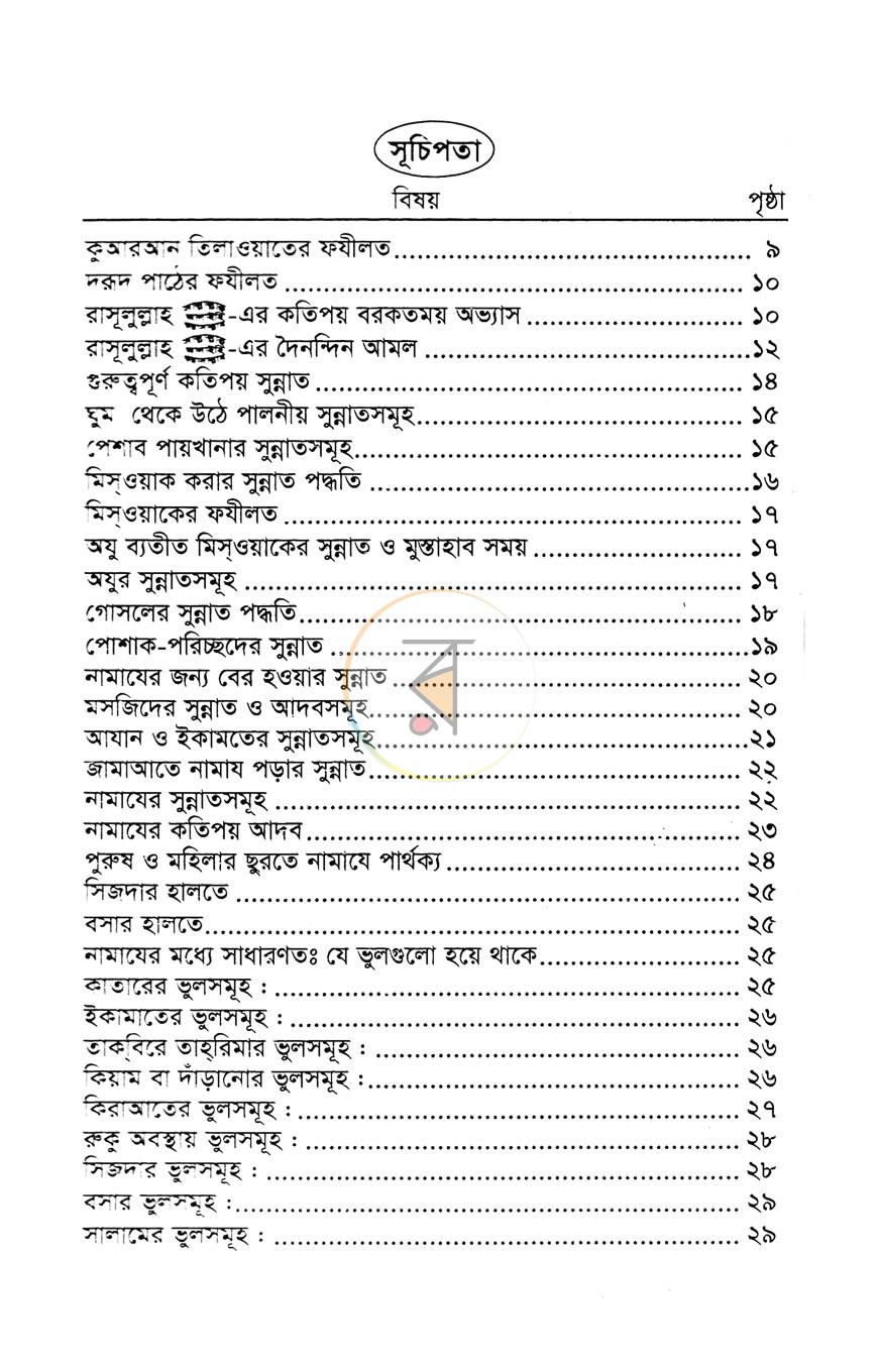 পাতা 3