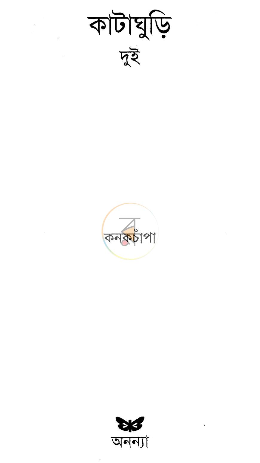 পাতা 2