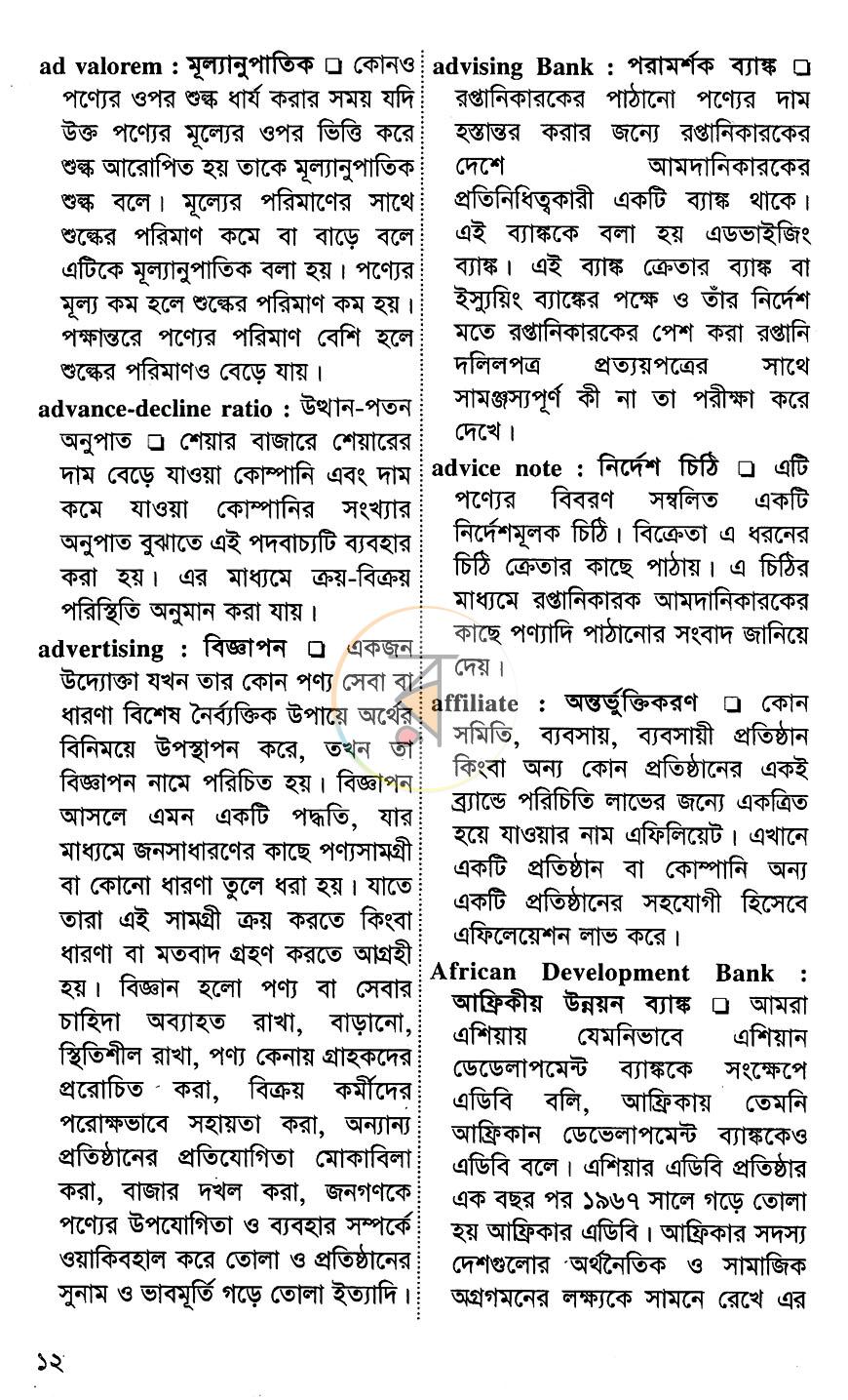 পাতা 7