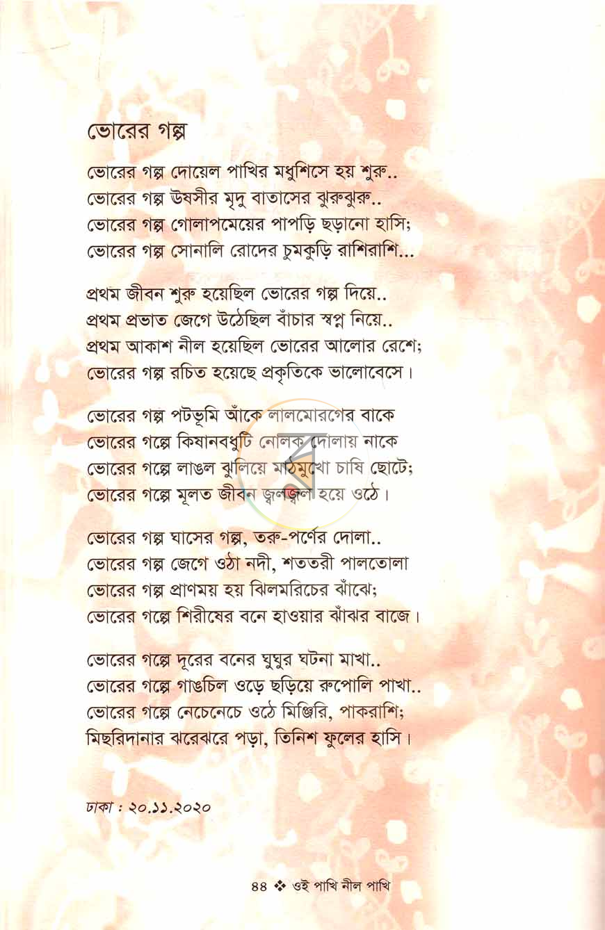 পাতা 8
