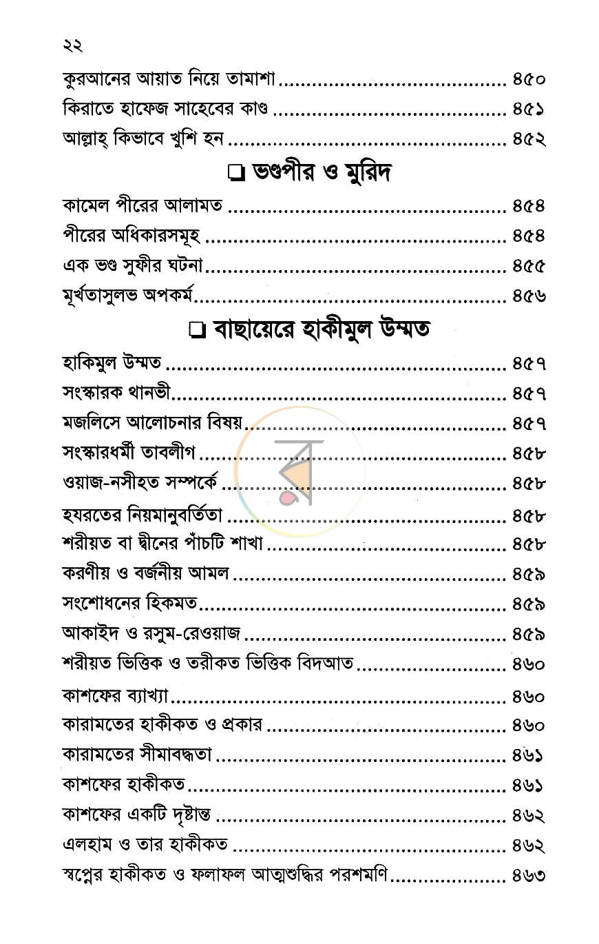 পাতা 7